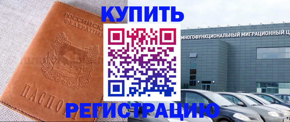 прописка законно в Усинске