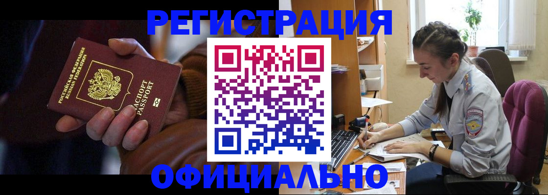 временная регистрация для всех в Усинске