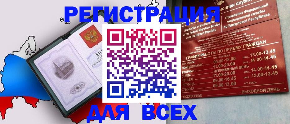 временная регистрация надежно в Усинске
