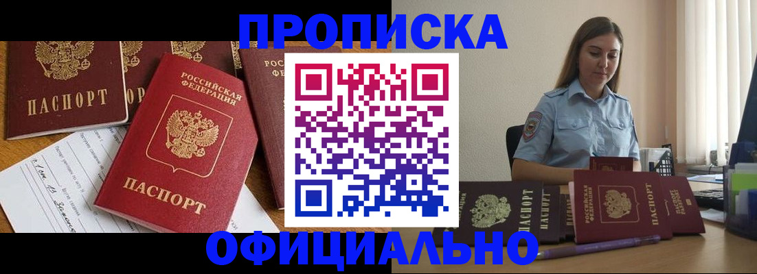 купить прописку в Усинске