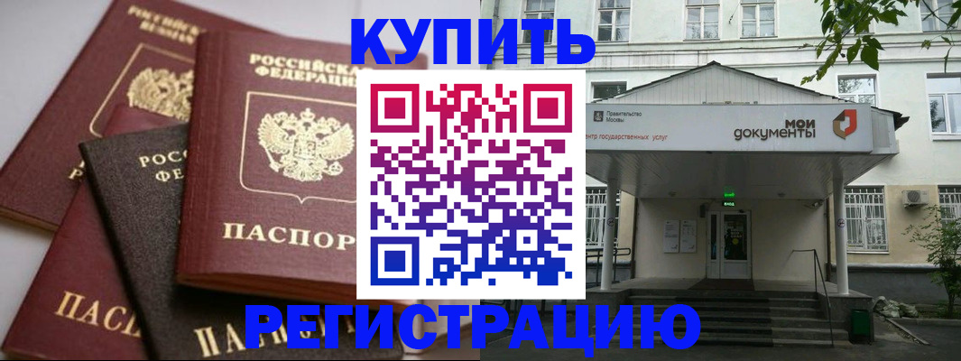 прописка в Усинске