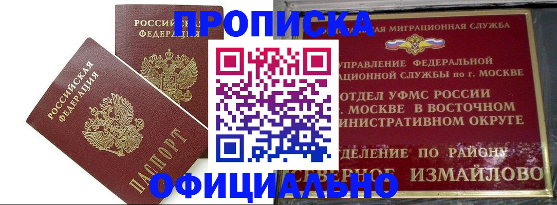 временная регистрация купить в Усинске