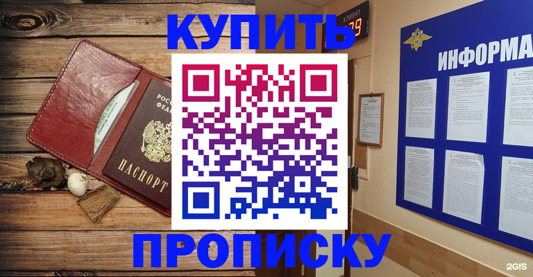 прописка ребенка в Усинске