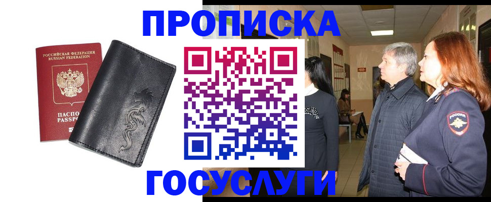 временная регистрация собственник в Усинске