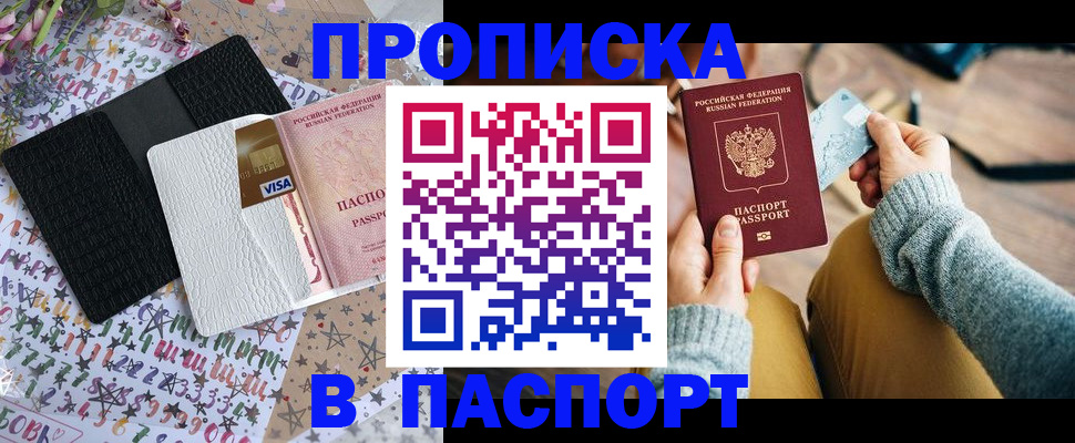 временная прописка в Усинске